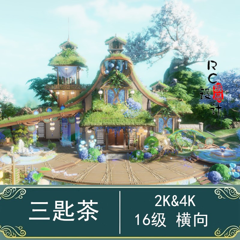 2240㎡三匙茶/剑三家园蓝图4000平剑网3家园4k2k横向童话奶茶店