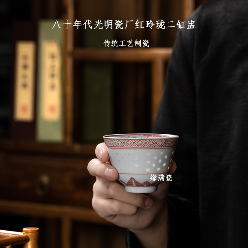 景德镇缘满瓷陶瓷茶具八十年代光明瓷厂矾红玲珑中式主人品茗杯大