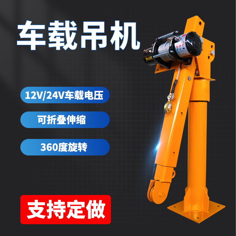 车载吊机货车电动起重机小型汽车液压吊臂提升机随车吊绞盘小吊机|msdalam kategori perkakasan/alat, tekanan hidraulik/Alat mengangkat, Alat mengangkat, gear pengangkat lain - dari Buy2taobao.com untuk memberikan perkhidmatan ejen Taobao profesional membeli