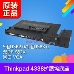 联想thinkpad L512 L530 T530 W520 W530高级版扩展坞 4338底座