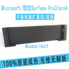 微软Surface Pro3 Pro4代通用扩展坞 平板电脑扩展坞 多功能底座