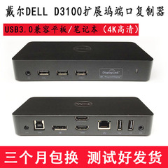 戴尔DELL D3100扩展坞 端口复制器/USB3.0兼容平板/笔记本 4K高清