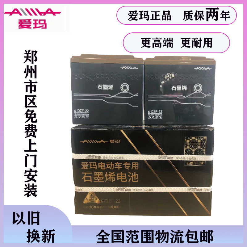 爱玛原装石墨烯电池电动车电池电瓶超威天能48v60v72v12a20a32a