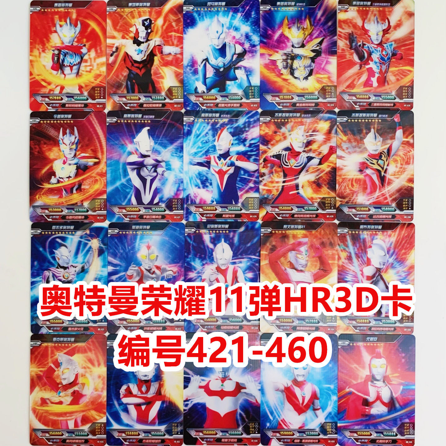 奥特曼11弹荣耀版卡片牌hr3d终极赛罗闪耀雷杰多战神罗贝鲁伽二世