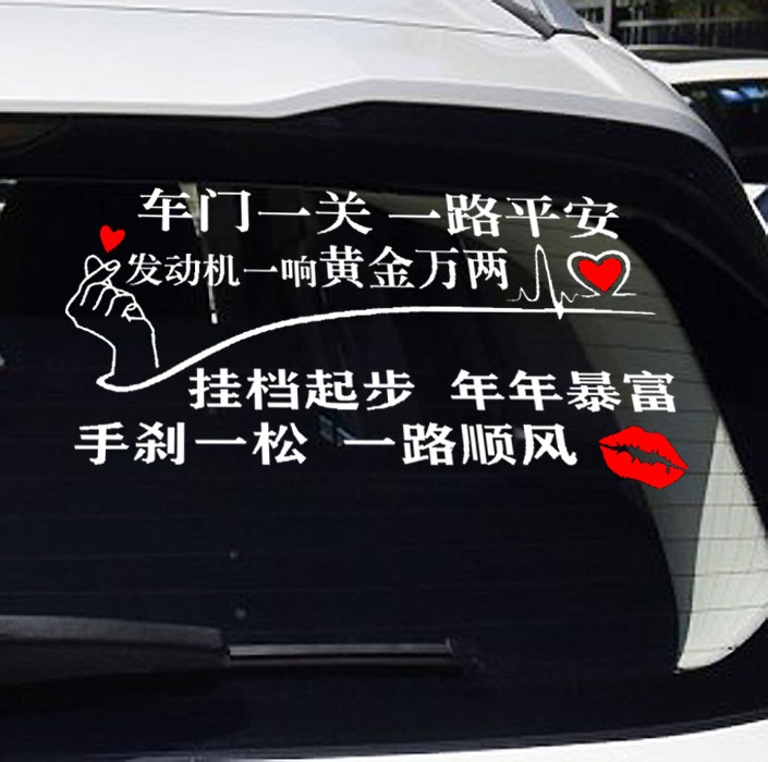 特美斯车贴,车门一关网红贴纸车门一关一路平安车贴一路顺风后窗玻璃