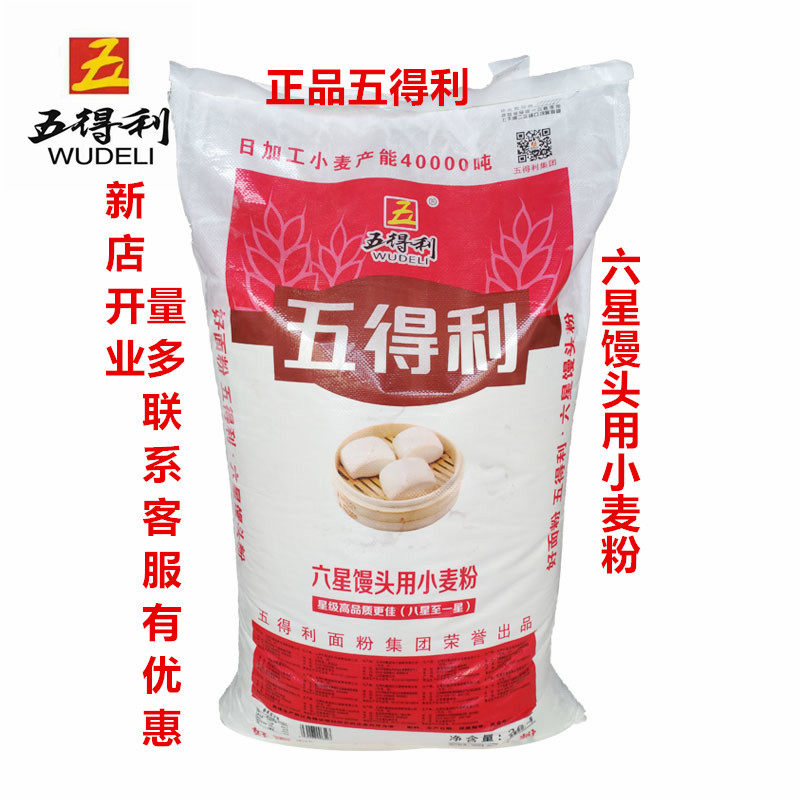 五得利六星馒头粉 卡通包 包子 馒
