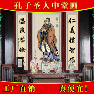 孔子画像至圣先师卷轴画中堂对联挂画 孔夫子老子孟子挂像装饰画