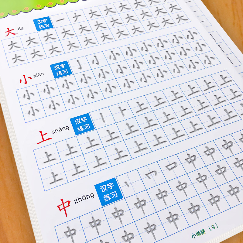 儿童幼儿园中班大班笔画笔顺部首汉字启蒙练字帖初学者楷书训练