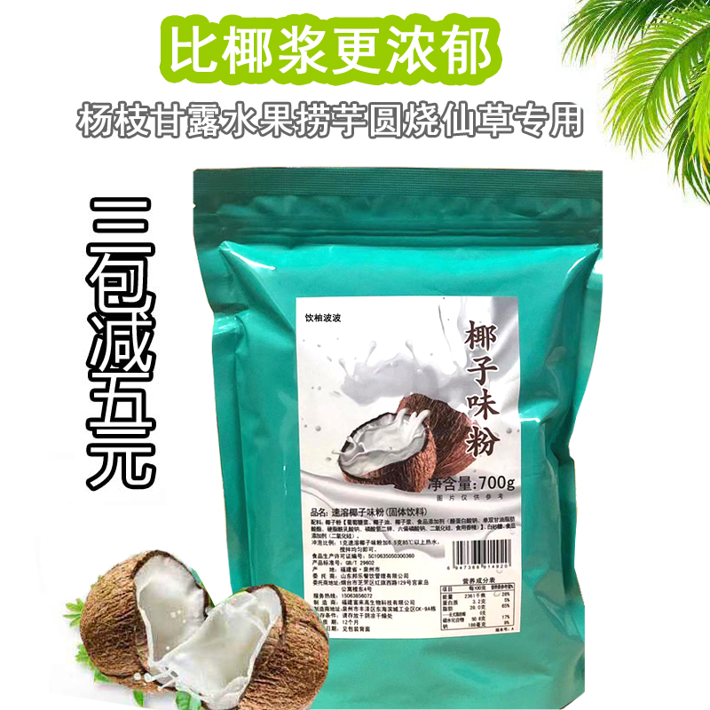 椰子味粉 生椰拿铁椰奶粉奶茶店专用 速溶纯椰子粉特浓商用