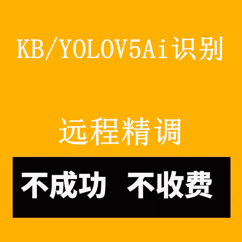 AI自瞄yolov5 KB外设深度视觉学习功能性软件