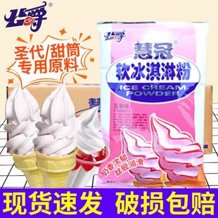 公爵慧冠软冰淇淋粉1kg*12袋 雪糕粉自制diy挖球商用冰激凌粉整箱