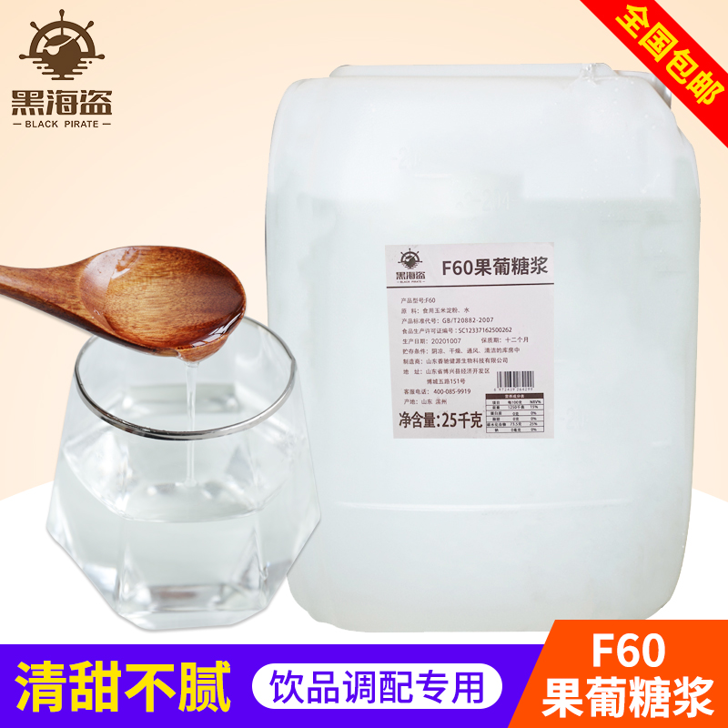 F60果葡调味糖浆 25kg大桶商