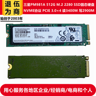 M.2 2280 NVME PCIE三星SSD固态PM981A 512G硬盘台式机笔记本主板