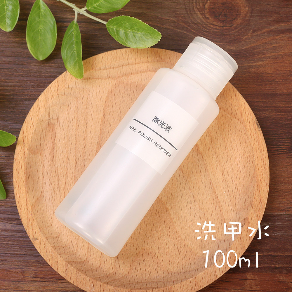日本无印良品muji 除光液/洗甲水/卸甲水便携装100ml柑橘油无伤害