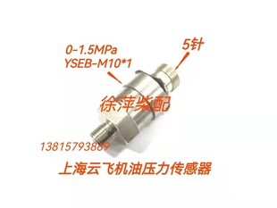 。上海云飞仪表YSEB-M10*1机油压力传感器潍坊上柴机油压力探头