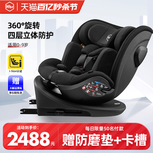 HBR虎贝尔S360儿童安全座椅0-7-9岁车载isofix360度旋转婴儿宝宝