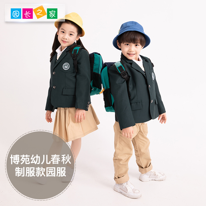 博苑园长之家新版幼儿制服款春秋园服套装外套裙子马甲衬衫四件套