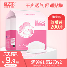 婴之尔防溢乳垫一次性超薄不可洗式哺乳期溢乳垫防溢漏隔奶垫夏季