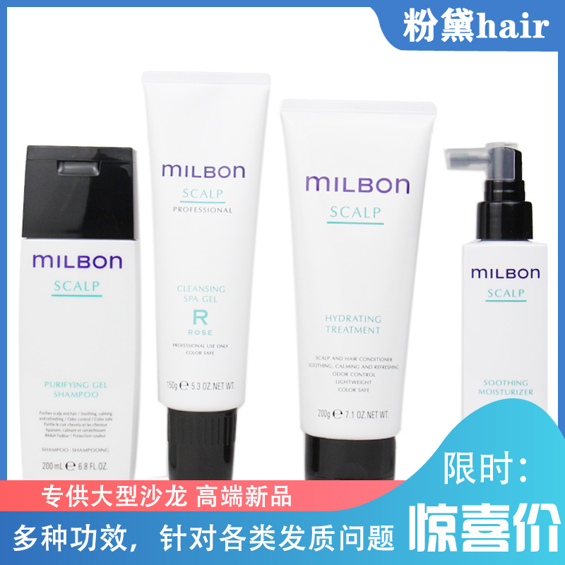 玫丽盼头皮洗发水milbon全球化高端沙龙头皮舒缓止痒平衡控油包邮