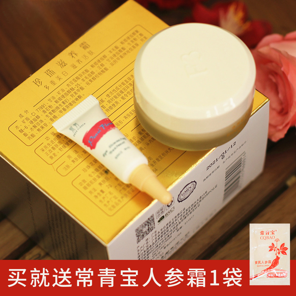 国货护肤永芳f3珍珠20g滋润滋养霜永芳滋养口碑好店