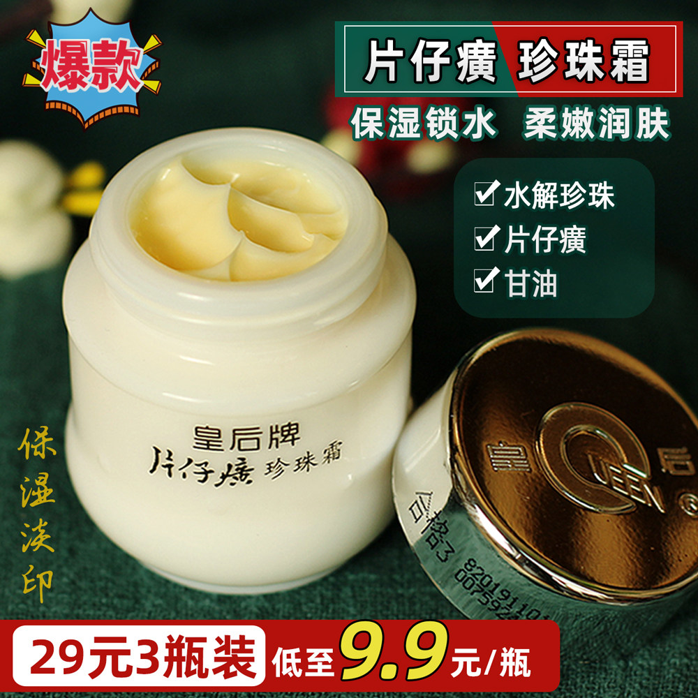 一折珍珠霜国货皇后