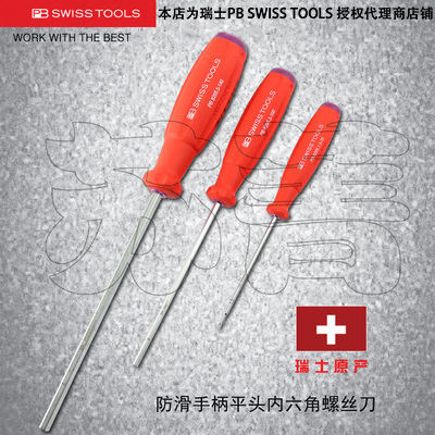 原装进口瑞士PB SWISS TOOLS 8205平头内六角螺丝刀PB 8205 系列