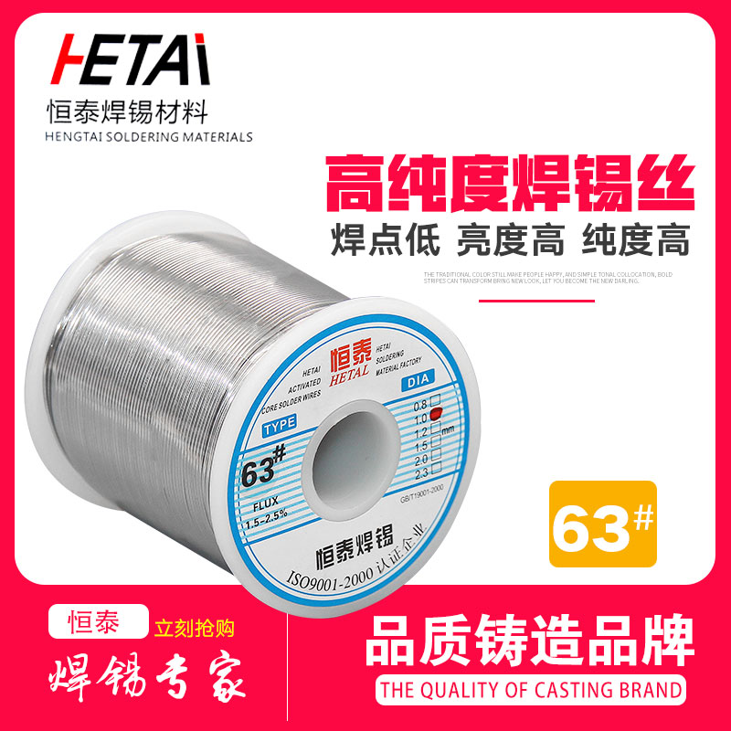 恒泰63%高纯度活性焊锡丝 63A松香免洗焊锡线 抗氧化焊锡丝900克