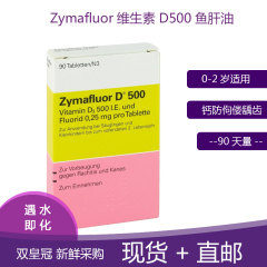 【俏妈咪德国】现货Zymafluor维生素D500鱼肝油补钙防佝偻龋齿