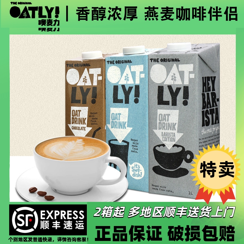 OATLY咖啡大师燕麦奶 燕麦拿铁