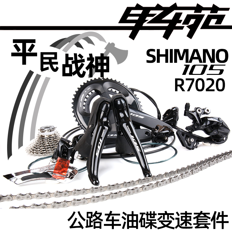 自行车套件shimano