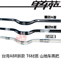 台湾 ABR 新款 6061 T6 材质 31.8 口径 山地 燕把 620mm 黑白