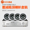 Hivi/惠威 VX6-C 吸頂喇叭套裝天花音響會議背景音樂系統吊頂音箱 Hivi/惠威 VX6-C 吸頂喇叭套裝天花音響會議背景音樂系統吊頂音箱