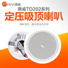 Hivi/惠威 TD202定壓吸頂喇叭天花吊頂音箱6.5寸專業廣播音響 Hivi/惠威 TD202定壓吸頂喇叭天花吊頂音箱6.5寸專業廣播音響