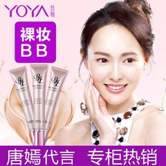 专柜正品特价包邮 YOYA悠雅花漾焕颜BB霜 裸妆bb美白隔离遮瑕强