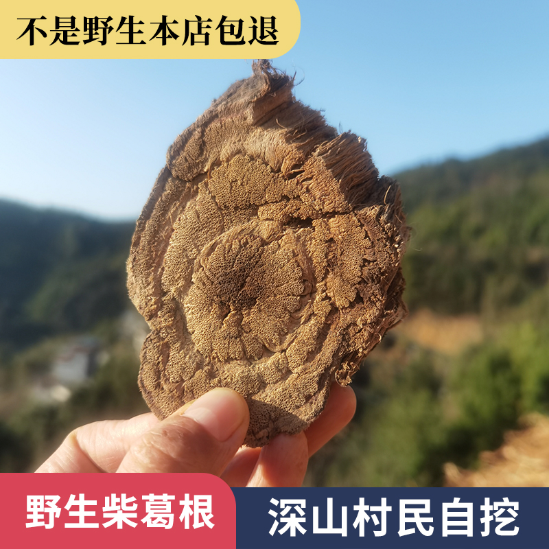 深山自然生长葛根 泡茶 广西纯野生干货无熏硫养生茶农家葛根片