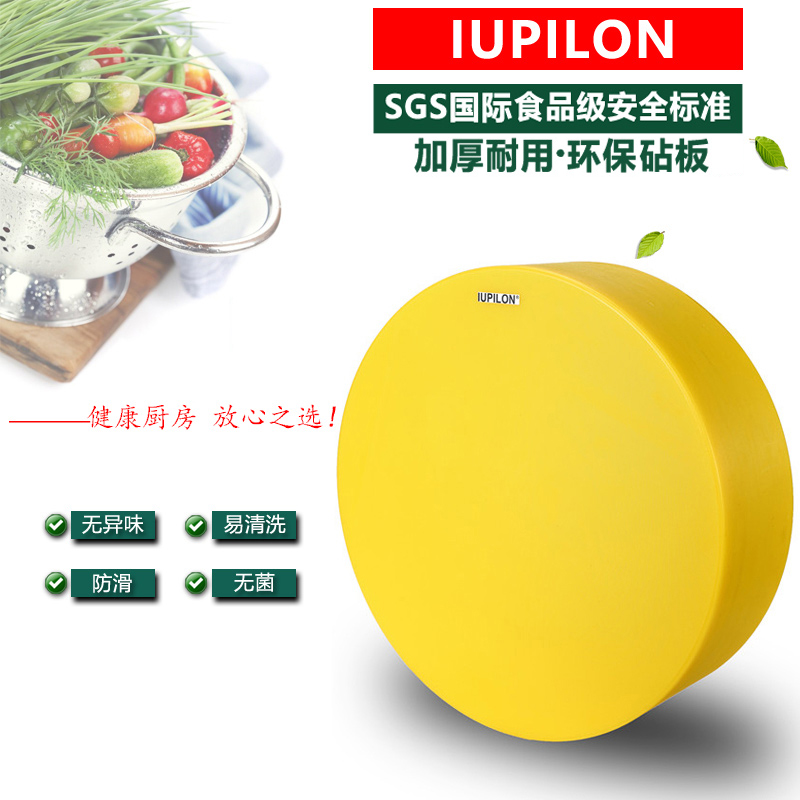 IUPILON 加厚塑料pe圆菜板健康砧板无毒切菜板圆形板案板面板包邮