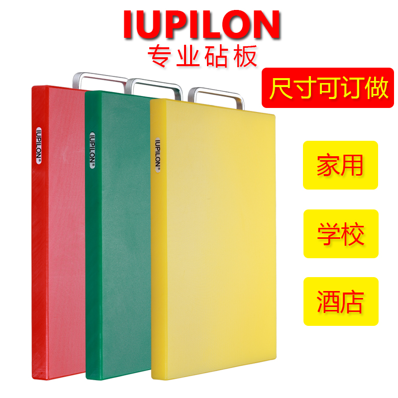 IUPILON厨房pe砧板健康环保塑料菜板健康防霉案板面板切菜板刀板