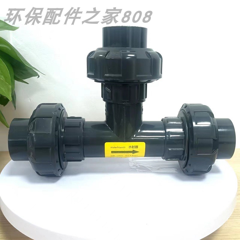 三通式UPVC 塑料 射流器 水射器 文丘里管 气水混合器 施肥器热卖