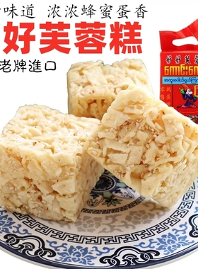 酥软香糯缅甸特产好好芙蓉糕传统糕点心沙琪玛进口零食早点88包邮