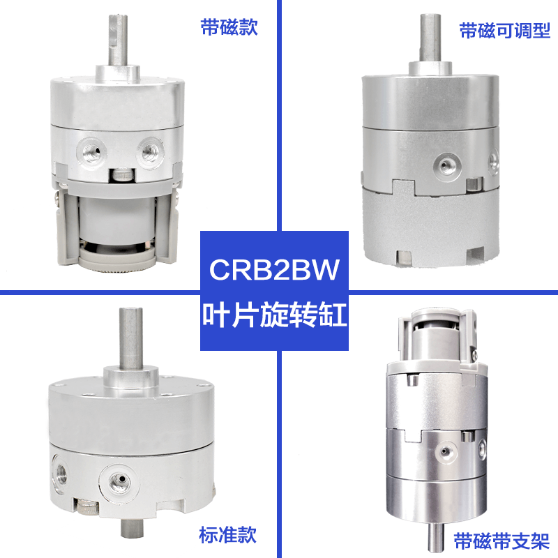 CRB2BW叶片式旋转气动15 20 30 40 90度 180度带磁可调摆动气缸