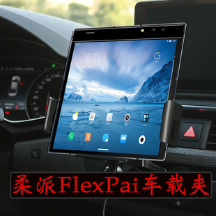 柔宇折叠屏幕手机支架柔派Flexpai2车载夹子汽车用ry一二代lg v60