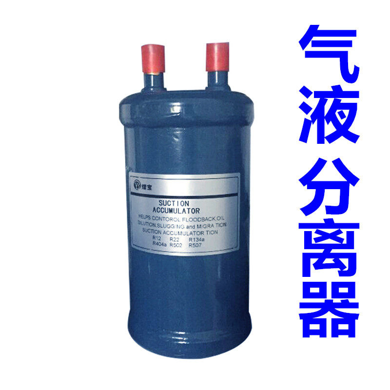 气液分离器贮液器热泵空调汽液储液罐制冷配件204/5/6/7/8/9/210