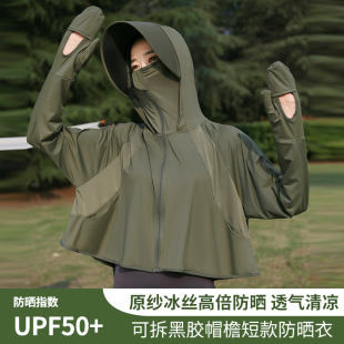 2024新款防晒衣女夏防紫外线UPF50+轻薄凉感超短款防晒服骑行外套