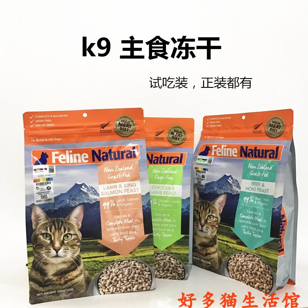 现货k9 feline natural冻干猫粮成幼猫粮三文鱼鸡肉鳕鱼羊肉320g