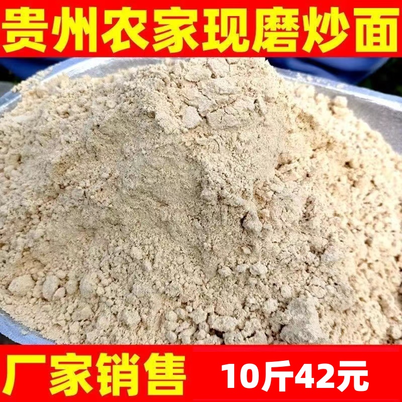 贵州农家砂锅燕麦炒面粉熟铁锅炒面燕麦粉早餐粉香麦炒面