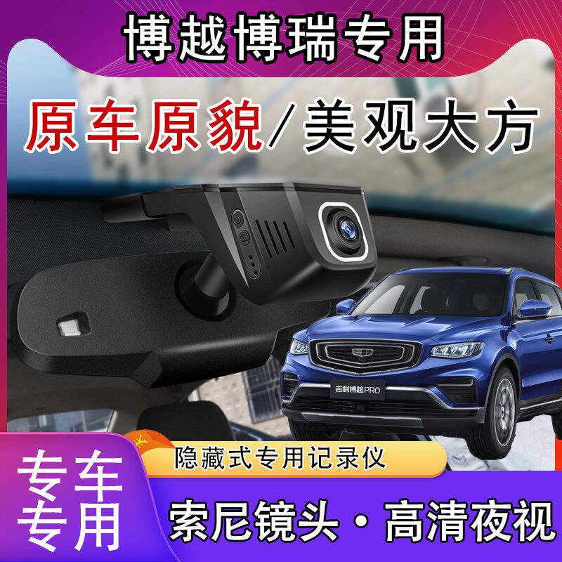 2021款20款18款吉利博越/博越pro/博瑞/博瑞ge行车记录仪专用usb