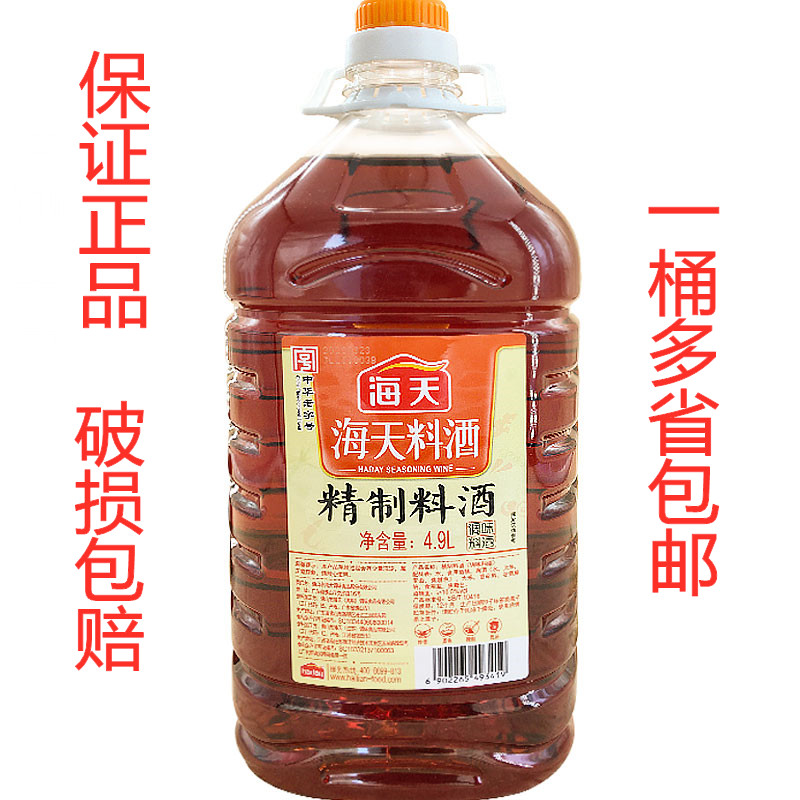 海天精制料酒4.9L大桶装去腥提味增香解膻烹饪古法酿造调味酒店用