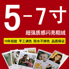 洗照片5寸6寸7寸照片冲印洗相片照片冲洗相片冲印打印晒照片包邮