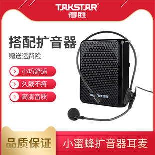 Takstar得胜HM-700小蜜蜂扩音器耳麦教师培训导游促销头戴麦克风