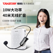 Takstar wins E300W small bee loudspeaker wireless bluetooth promotional tour guide loudspeaker booth small speaker